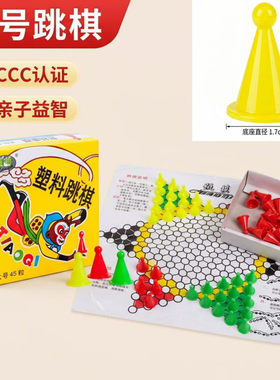 经典孙悟空跳棋45粒大号儿时回忆
