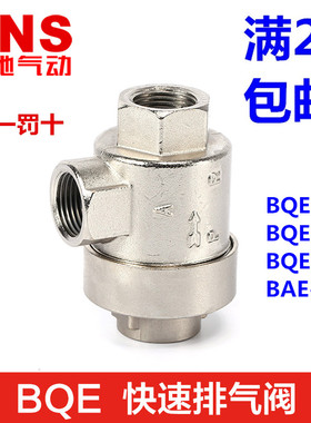 神驰气动SNS快速排气阀BQE-01-02-03-04LQE-M5-06-10泄气阀快排阀