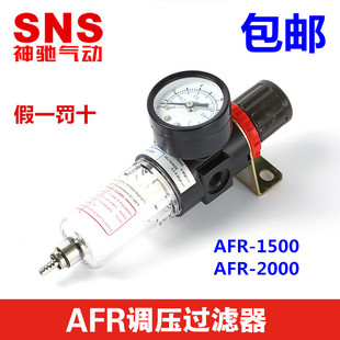 AFR1500减压阀 调压过滤器AFR2000 SNS神驰气动 油水分离器