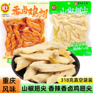 周义山椒翅尖318g香卤鸡翅香辣泡椒味真空装即食熟食休闲办公零食