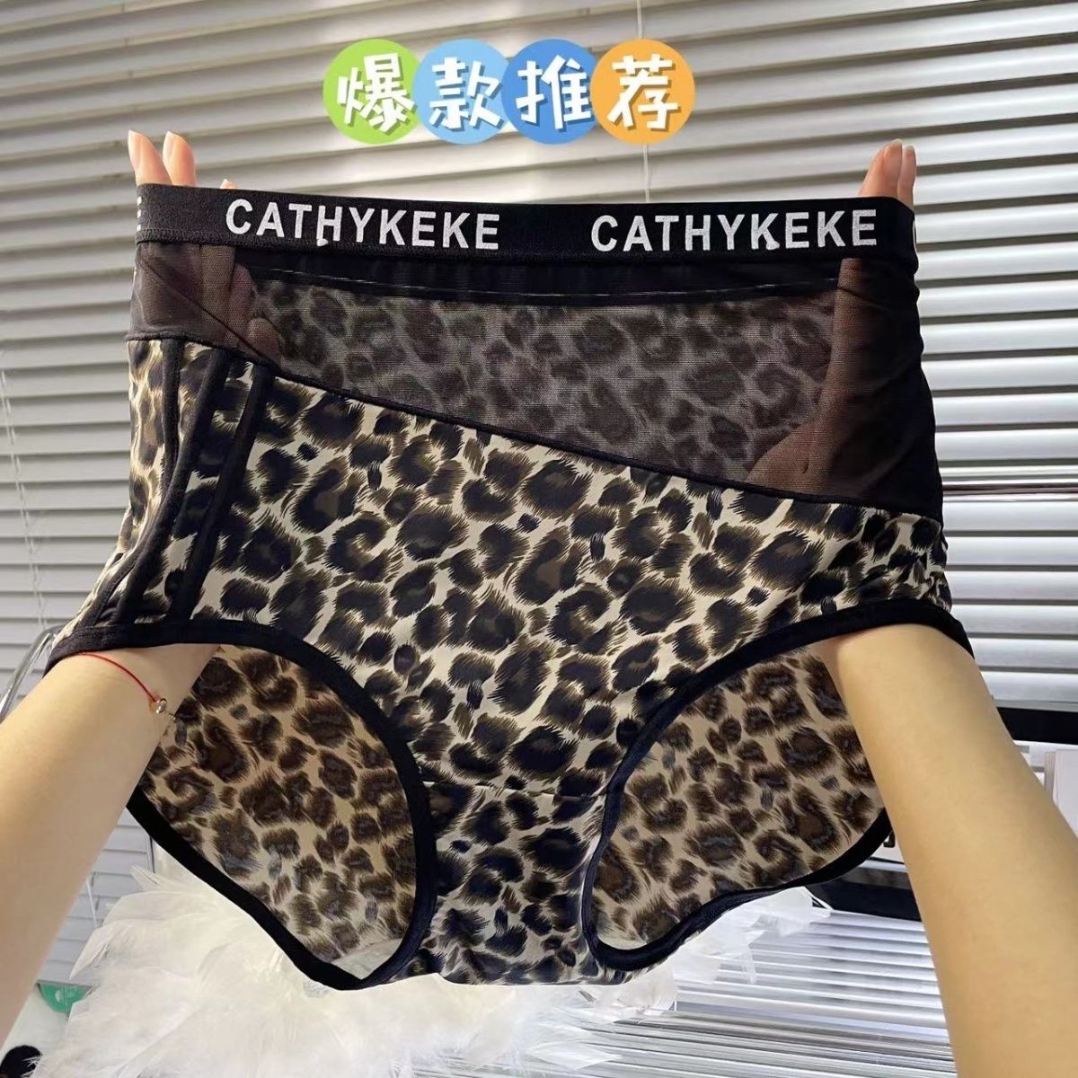 性感豹纹镂空内裤网纱包臀透明透气面膜丝滑蕾丝高腰女士三角内裤