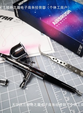 USTAR优速达 S130模型喷笔 十万星空纪念版 其他其它混合