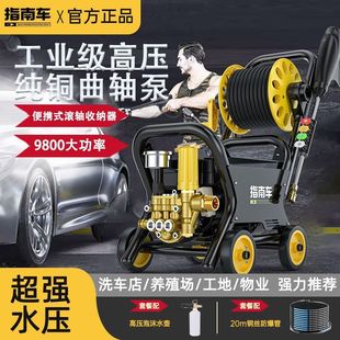 洗地高压洗车机 指南车家用大功率刷车水枪220V高压式