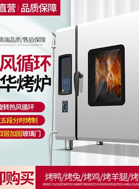 全自动快速烤鸭炉子热风循环多功能商用烤乳鸽烤箱烧鸡炉电烤箱