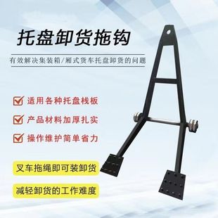 箱卸货厢式 卡板钩栈板拉钩托盘卸货拖钩集装 货车卸货木托盘用