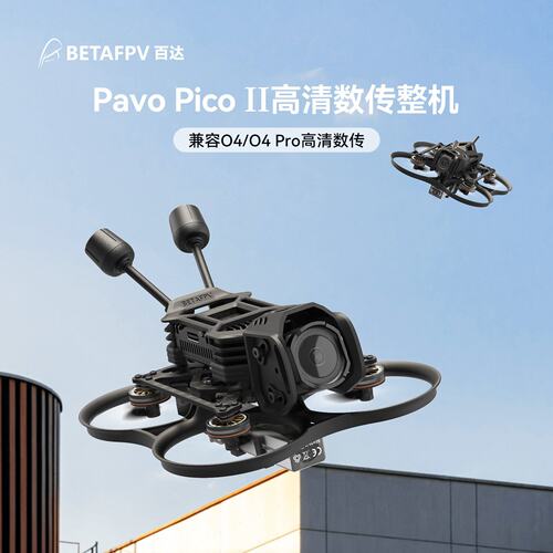 BETAFPV Pavo Pico ll高清数传整机适配O4/O4 Pro穿越机