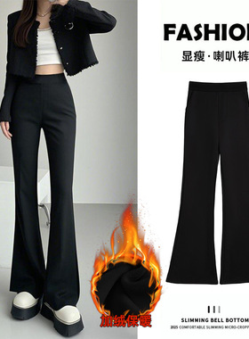 喇叭裤女初中生黑色秋冬季2025新款高腰显瘦马蹄裤西装加绒微喇裤