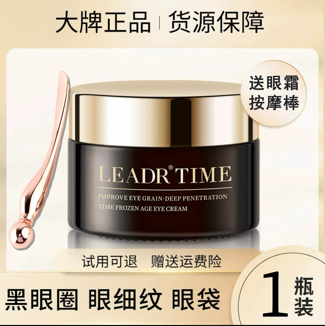 法国LEADR小黑瓶眼霜淡化细纹黑眼圈眼袋抗皱去除紧致旗舰店正品