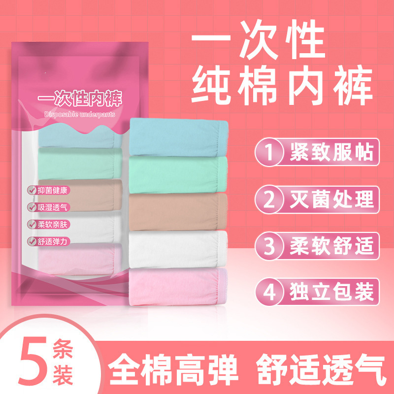 纯棉一次性内裤便捷式 通用款女士旅行用品月子产后独立包装5