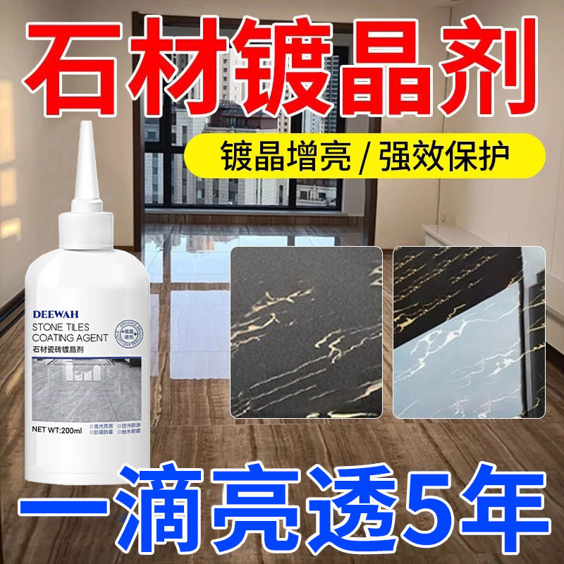 大理石材镀晶剂瓷砖增光增亮剂腐蚀发白修复膏还原打磨神器