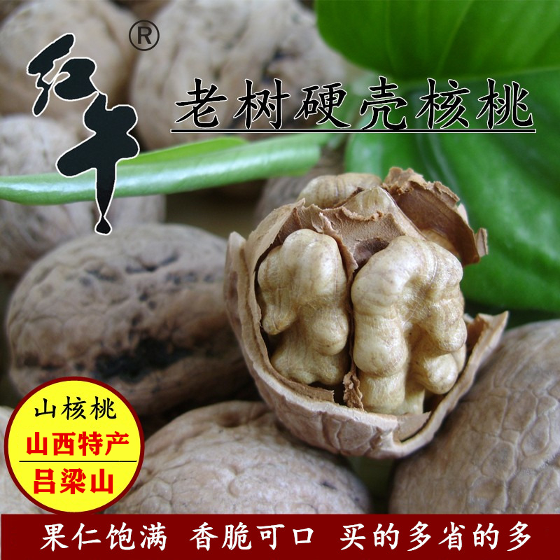 新核桃山西吕梁山野生硬壳不漂白