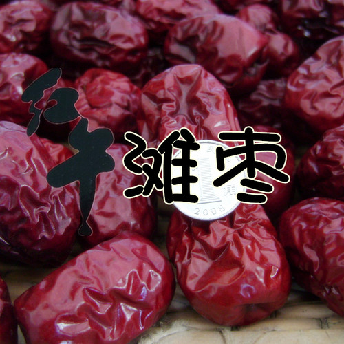 【精选一级】新货山西大枣吕梁临县精选黄河滩枣大红枣净重4斤