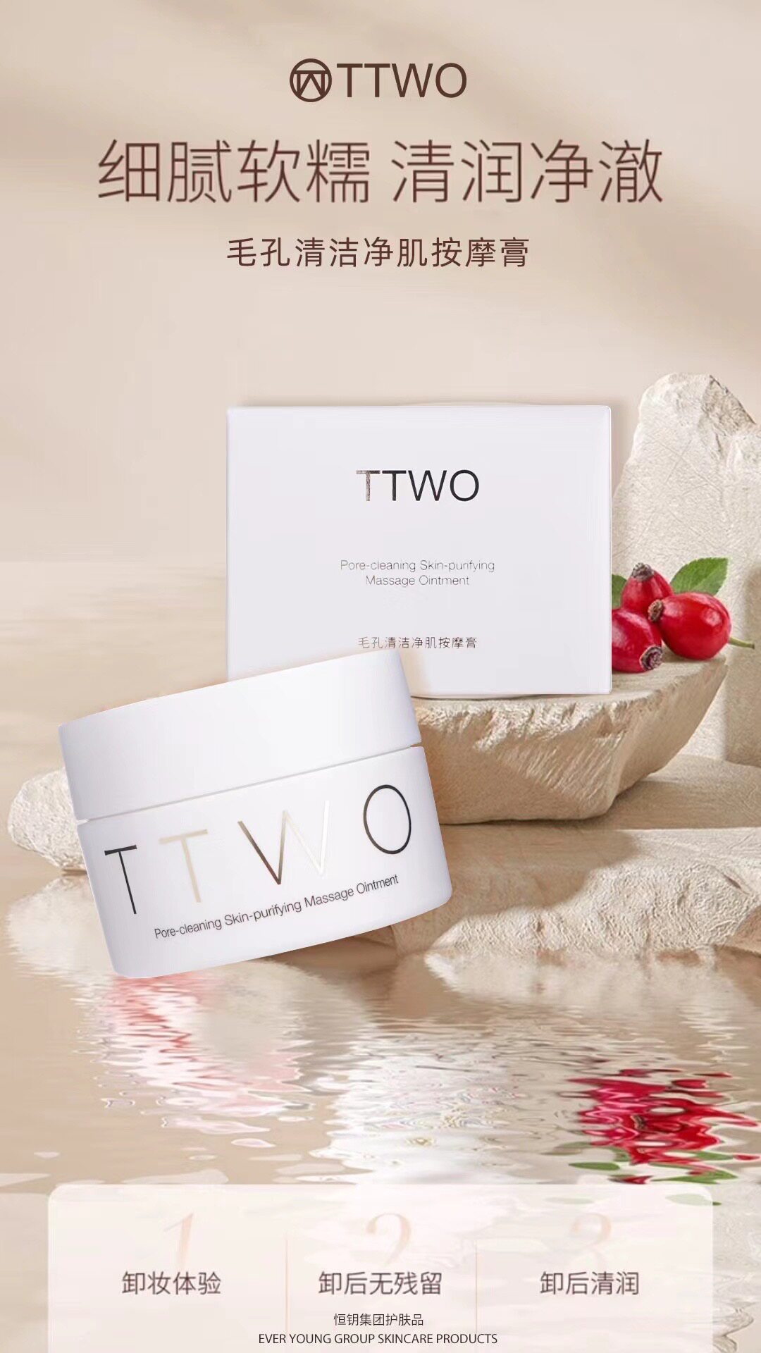 TTWO毛孔深层清洁按摩膏卸妆膏收缩微美商汇卸彩妆洗面奶