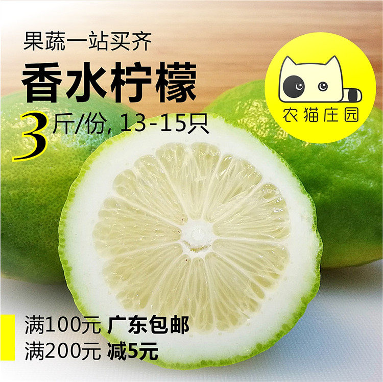 香水柠檬 3斤 新鲜大只广东香柠檬泡水柠檬 农猫庄园深圳水果奶茶