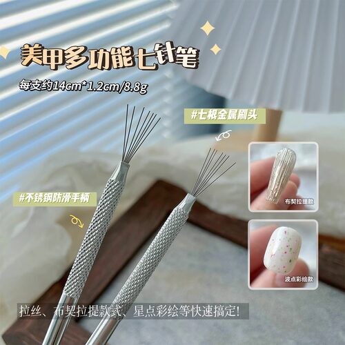 美甲工具多功能七针笔布契拉提拉丝工具多头可弯曲不锈钢手柄