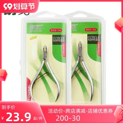 高档越南进口美甲死皮剪