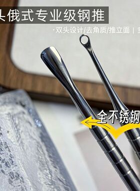新品双头美甲钢推俄式水滴前置处理推立面去死皮推子美甲工具
