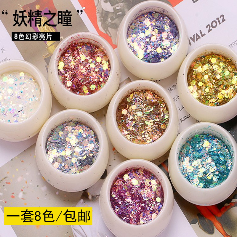 妖精之瞳亮片闪粉一套