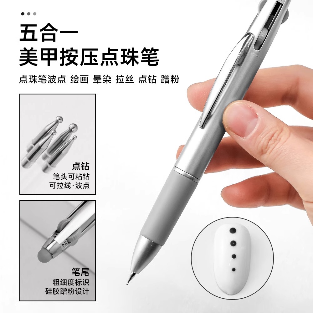 美甲点珠笔五合一按压式波点笔