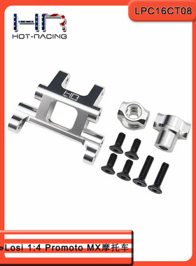 Losi1:4 PromotoMX摩托车铝前悬挂座替Los261010 和 Los261009