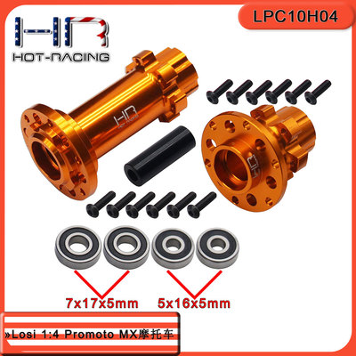 Losi 1:4 Promoto-MX 摩托车铝制前后轮毂结合器加大轴承设计