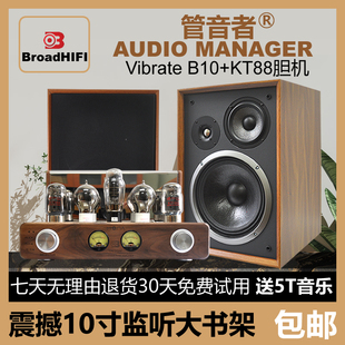 管音者采用进口喇叭打造10寸3分频发烧高保真hifi书架箱胆机音箱