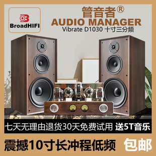 管音者打造10寸低音三分频木质发烧级高保真hifi书架胆机套装音箱