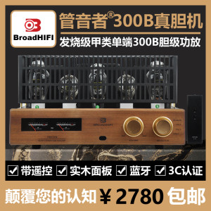 管音者胆机手工搭棚蓝牙300B甲类