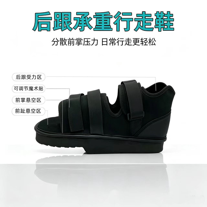 后跟走路鞋脚趾骨折术后恢复专用鞋防滑康复鞋防踢保护行走辅助鞋