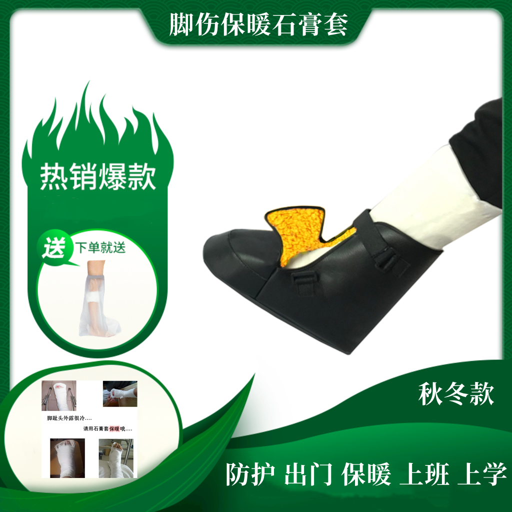 脚骨折受伤后穿的石膏保护套