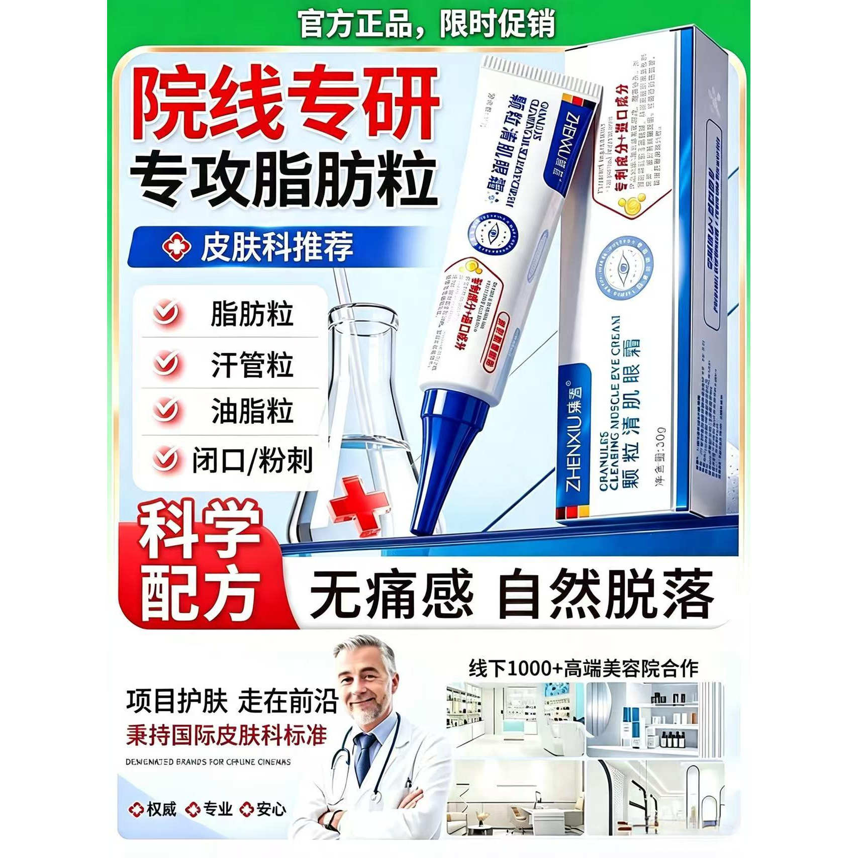 脂肪粒眼霜膏去油脂粒汗管瘤眼部眼霜