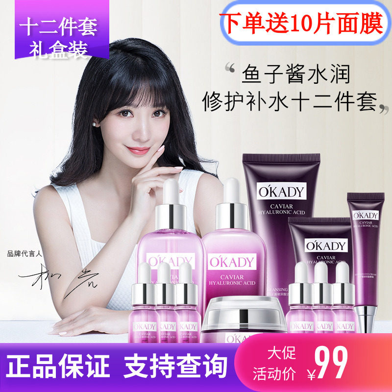 鱼子酱护肤品十二件套套装全套补水保湿修复滋养奢养套盒正品