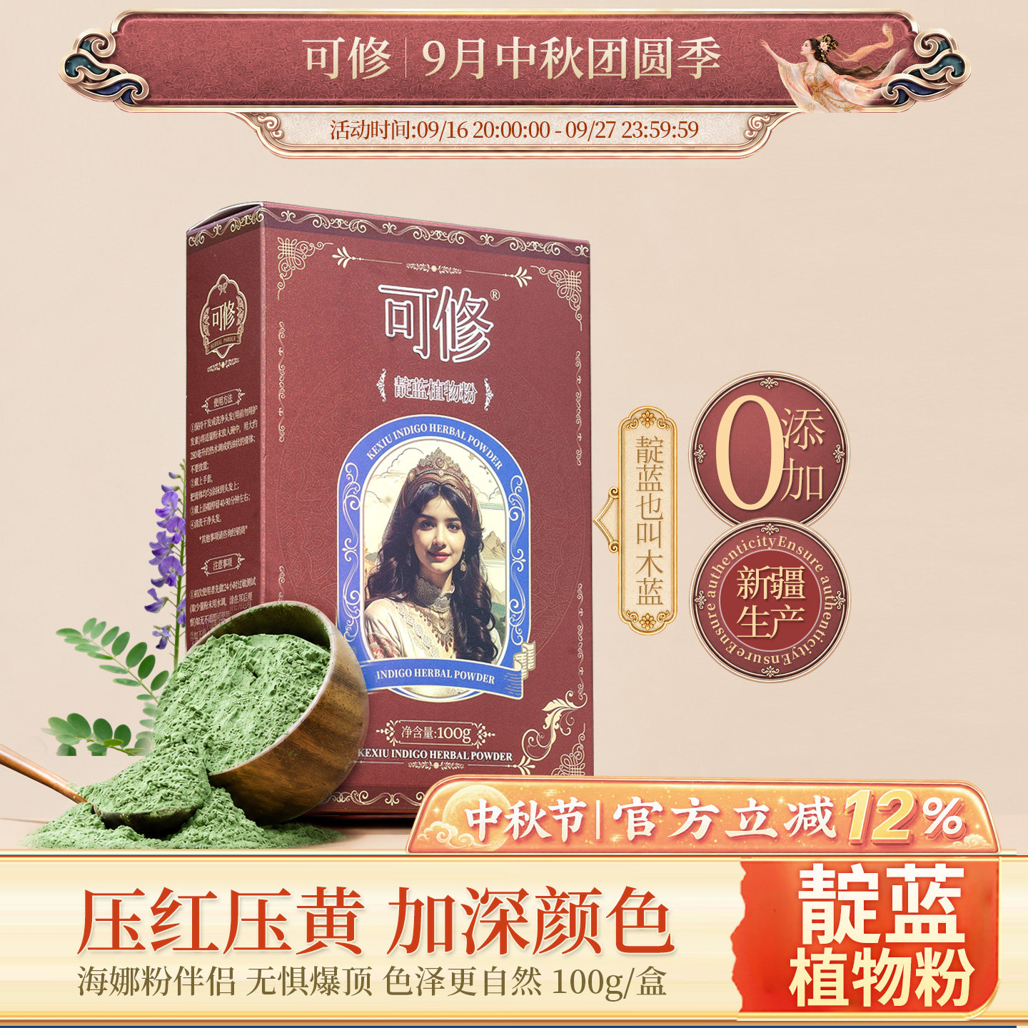 可修靛蓝粉加深海娜颜色海娜伴侣