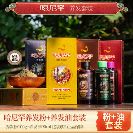 哈尼罕海娜粉植物养发粉套装遮白发天然养发护发粉指甲花粉正品