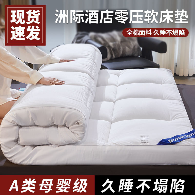 洲际五星级酒店专用软床垫加厚家用全棉防螨褥子学生宿舍垫被