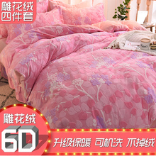 【不掉毛无静电】6D雕花绒四件套冬季保暖加厚水晶绒四件套包邮