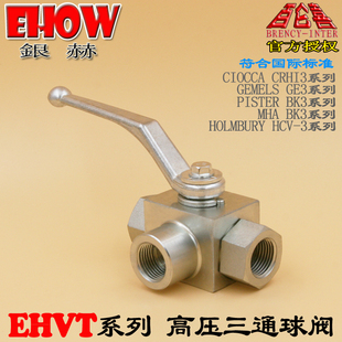 EHOW银赫EHVT德标BK3内螺纹NPT1/2三通碳钢高压球阀替GEMELS