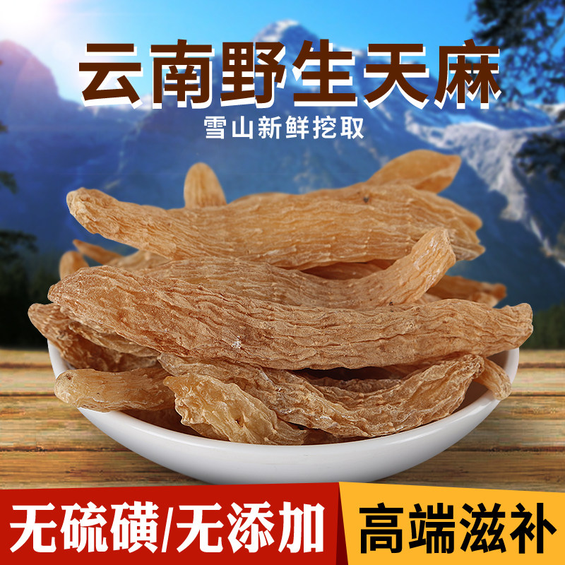 云南新鲜天麻野生干货小天麻云南纯天然昭通干天麻500g特级长白山|msdalam kategori makanan berkhasiat tradisional, Lain tonik tradisional, Tianma - dari Buy2taobao.com untuk memberikan perkhidmatan ejen Taobao profesional membeli