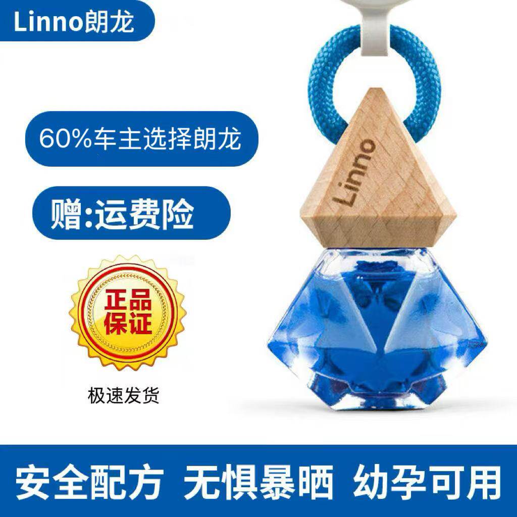朗龙车载香薰挂件持久淡香正品