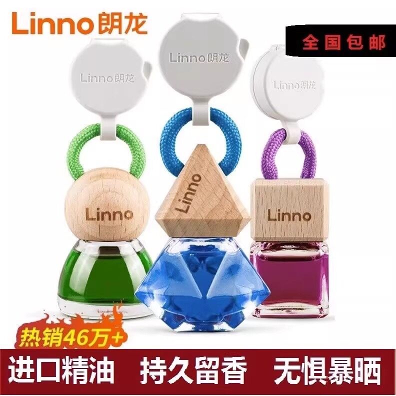 朗龙车载香薰挂件官方正品