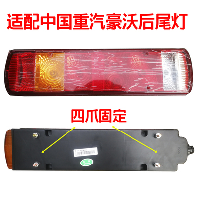 原厂配件重汽豪沃330380工程车自卸车牵引车后尾灯转向刹车组合灯