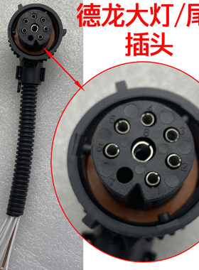 适配陕汽配件德龙F3000新M3000X3000H3000大灯后尾灯插头接头插线
