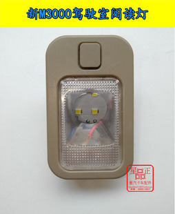 陕汽德龙新M3000驾驶室内照明灯驾驶楼阅读灯LED德龙新M原装配件