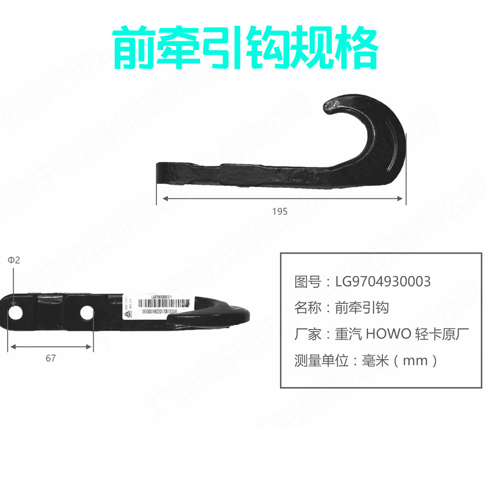 适配中国重汽豪沃轻卡悍将统帅王系四米二货车前后牵引钩拖车钩子