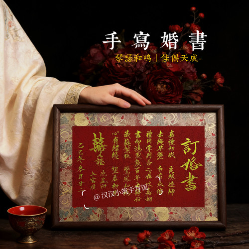 纯手写民国婚书相框订婚书中国风结婚礼物纪念下聘礼手写书法定制