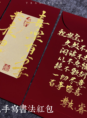 手写红包袋结婚专用2025新款喜字订新婚礼千元大利是封随份子高档