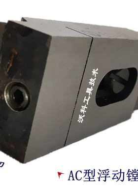 原无锡量具厂AC/BC50-60浮动镗刀合金浮动铰刀可调式车床内孔镗刀