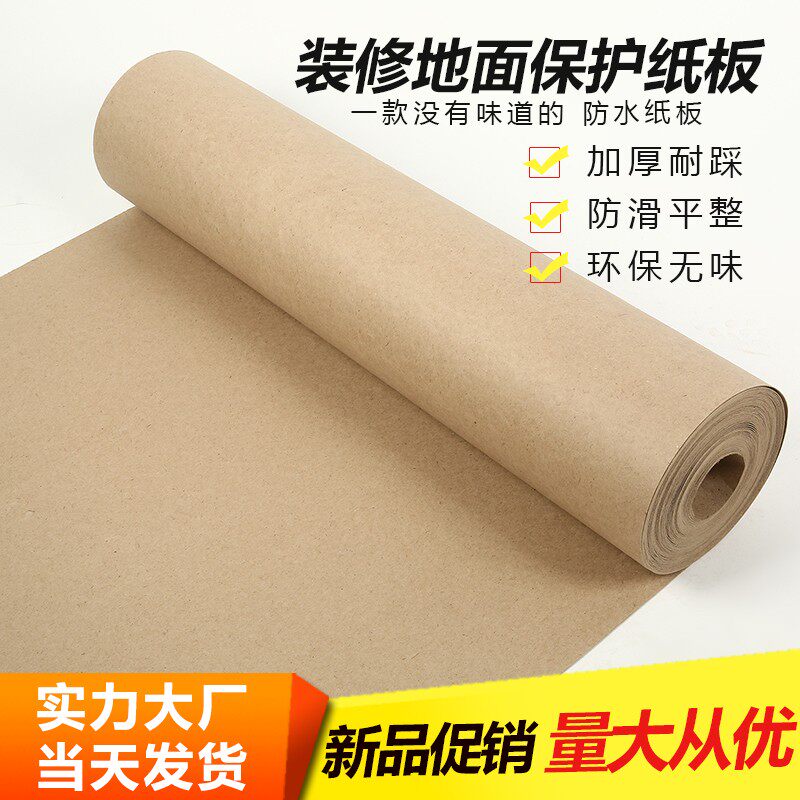 装修家用地面保护膜加厚卷纸装修铺地砖木地板保护垫防水防护纸板
