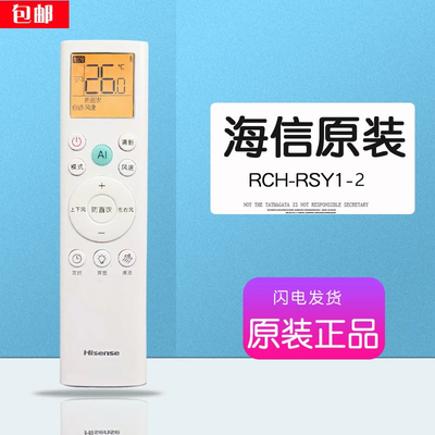 海信新风空调遥控器kfr35原厂RCH-RSY1-2(TR)挂机通用RCH-ROY7-3