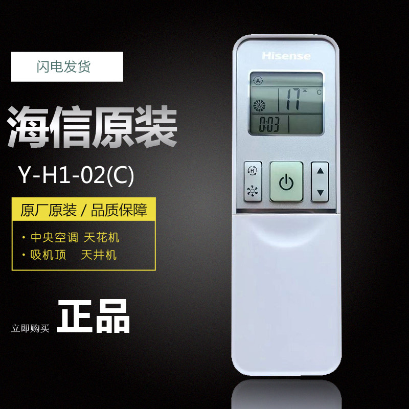 原装海信天花机空调遥控器Y-H1-02(C)通用原厂吸机顶中央空调KFR-